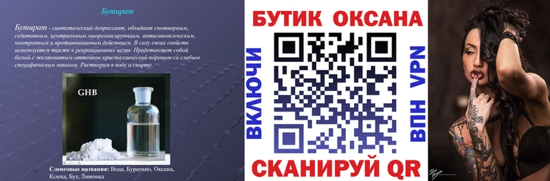 Купить где  Горбатов  Бутират вода 